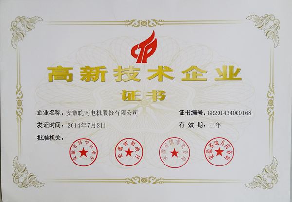 High and new tech enterprises certificate