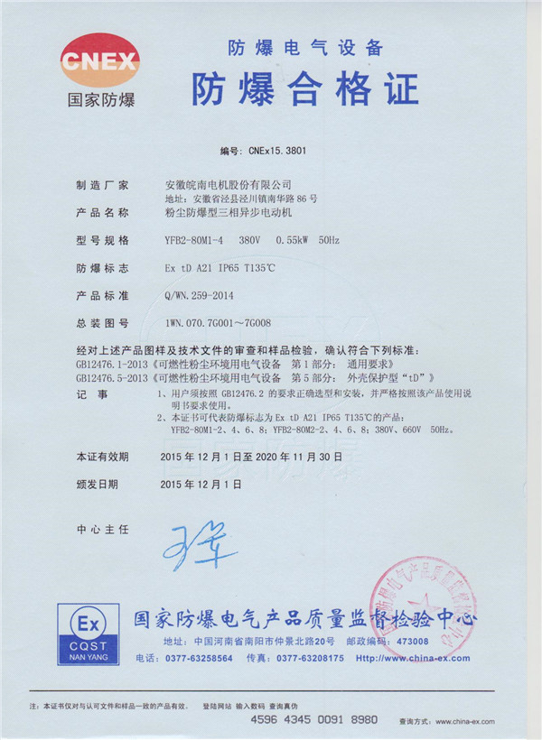 Ex td  A21 Dust-explosion-proof certificate